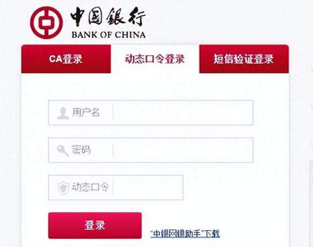 中国银行对公网银转账时间缩略图