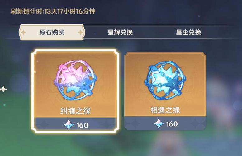 原神怎么快速赚相遇之缘游戏截图