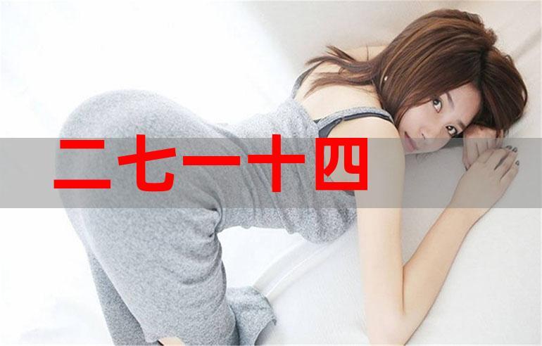 二七一十四还是十四缩略图