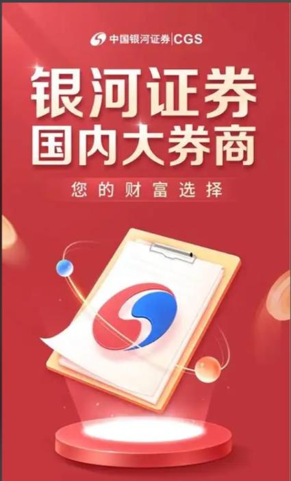 银河证券开户缩略图