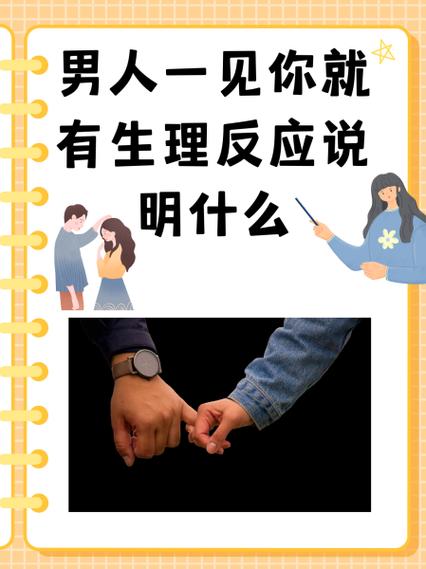 男生是不是对谁都会有生理反应图标