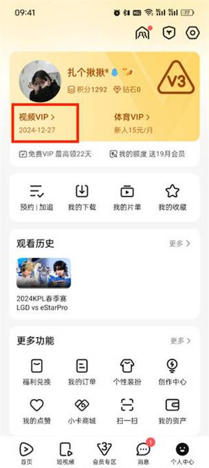 腾讯视频会员怎么突然过期了缩略图