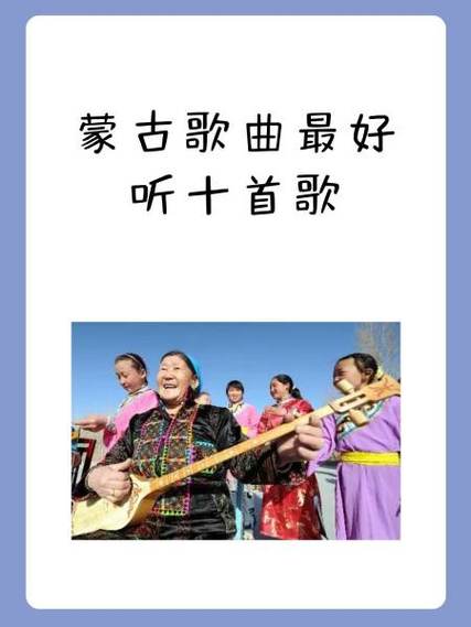 听蒙古歌的软件缩略图