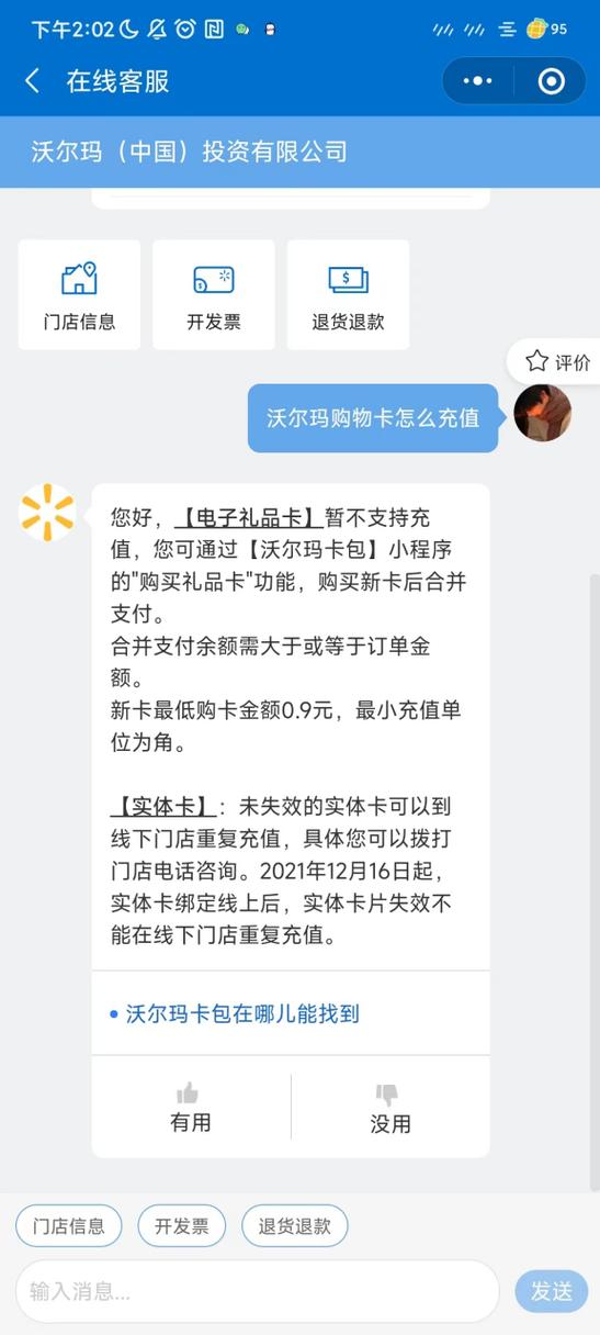 沃尔玛礼品卡怎么充值缩略图