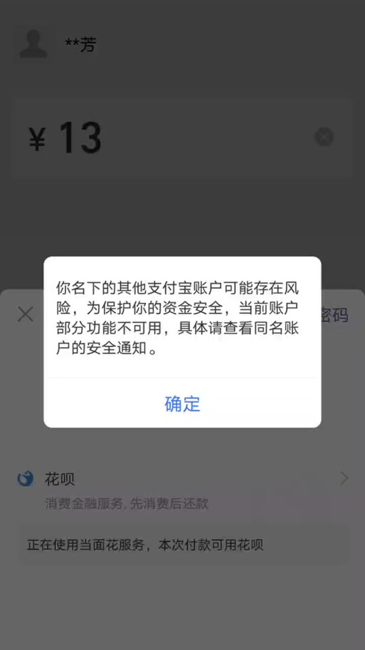 支付宝指纹支付异常缩略图