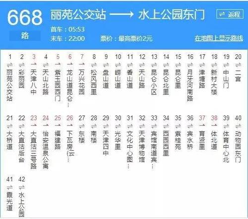 天津乘公交车微信支付怎么用缩略图