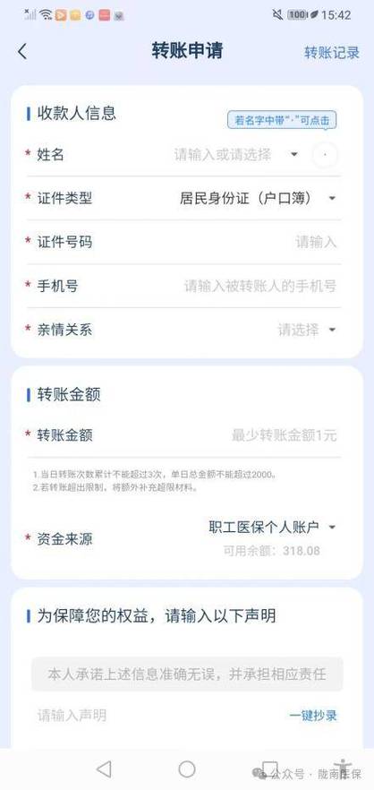 招行信用卡余额转账到储蓄卡缩略图