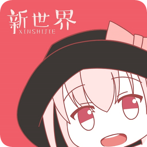 有没有和新世界动漫差不多的软件缩略图