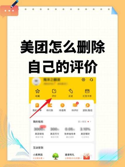 美团外卖评价删除后还能评价吗游戏截图
