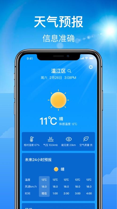 晴天哪个app可以听缩略图