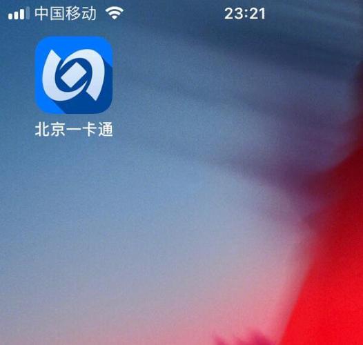 北京公交一卡通app下载安装游戏截图