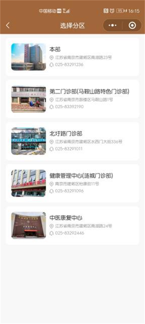 省中医院专家预约挂号游戏截图