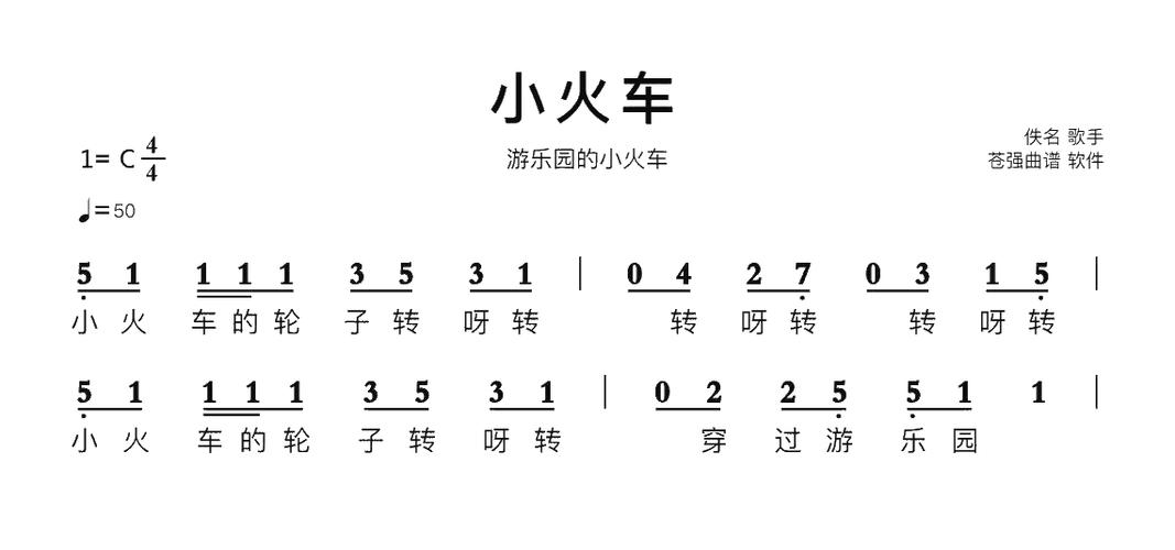 幼儿园小火车儿歌缩略图