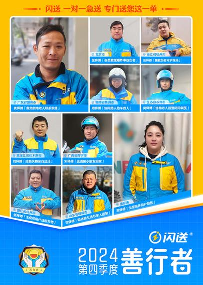闪送骑手怎么加入缩略图