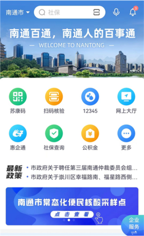 南通乘公交车下载什么软件缩略图