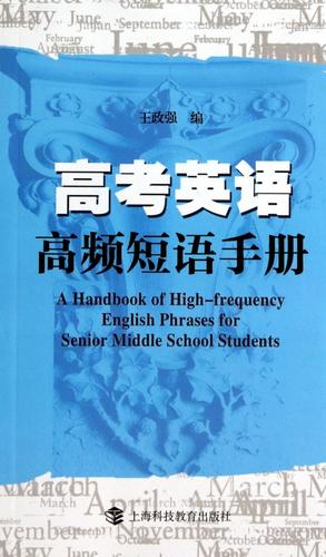 英语高考高频短语(整理)缩略图