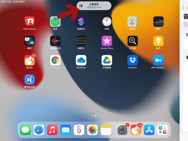 ipad2019怎么55分屏缩略图