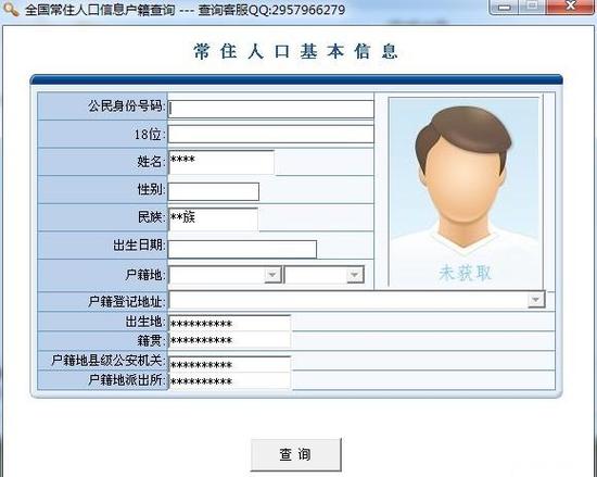 查户籍网站图标