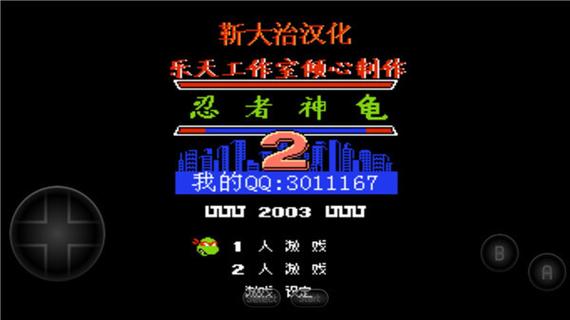 忍者神龟2手机版下载缩略图