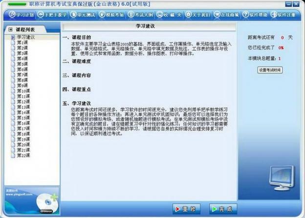 word计算机考试题目缩略图