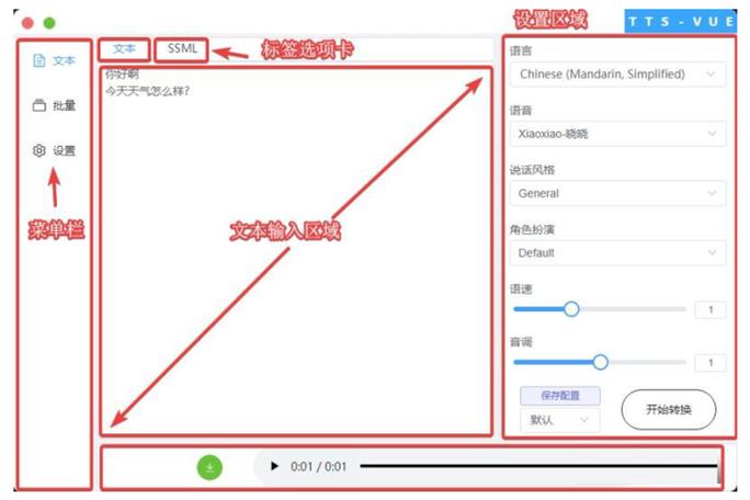 朗读引擎tts下载缩略图