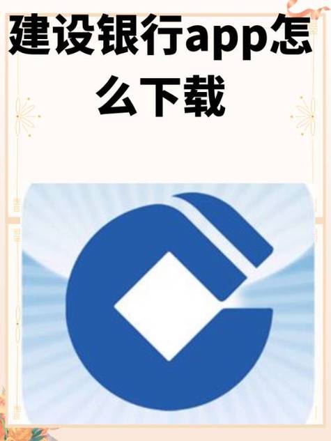中国建行官方app下载缩略图