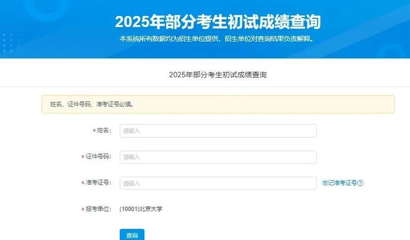 查分系统成绩查询缩略图