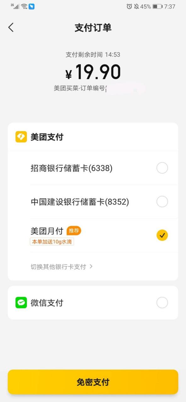 美团可以支付宝付款吗缩略图