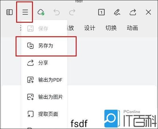 如何把电脑上的wps文件传到手机上游戏截图