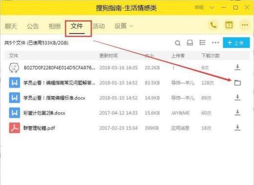 qq群文件下载怎么删除
