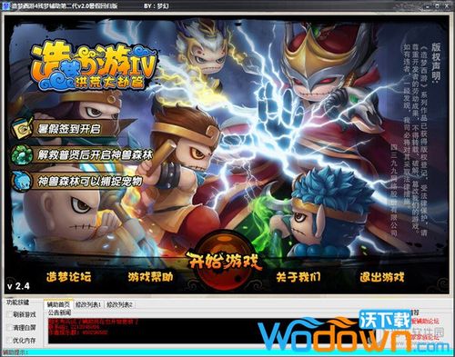 造梦西游4无限点券修改器缩略图