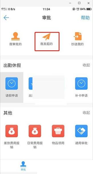 钉钉申请报销流程游戏截图
