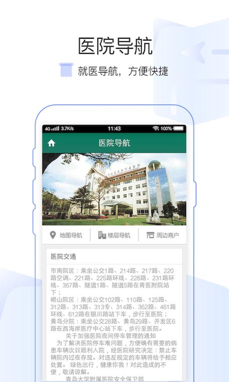 掌上青医app下载缩略图