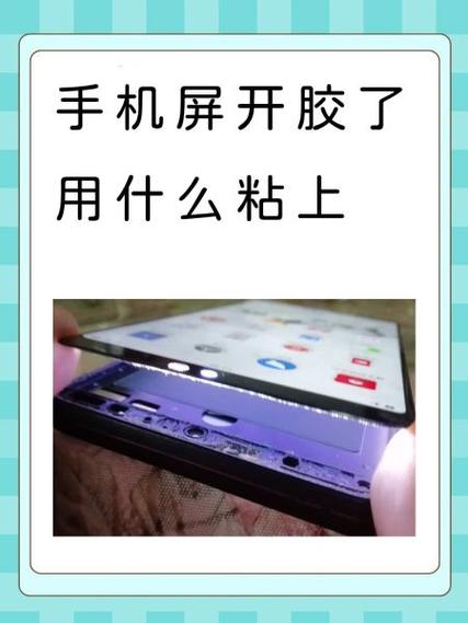 胶手机屏幕的是什么胶水