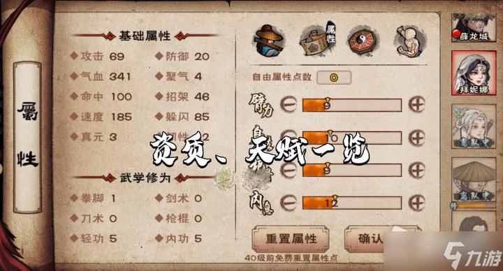 烟雨江湖天赋表分享游戏截图