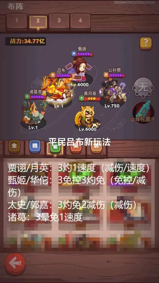 吕布阵容搭配游戏截图