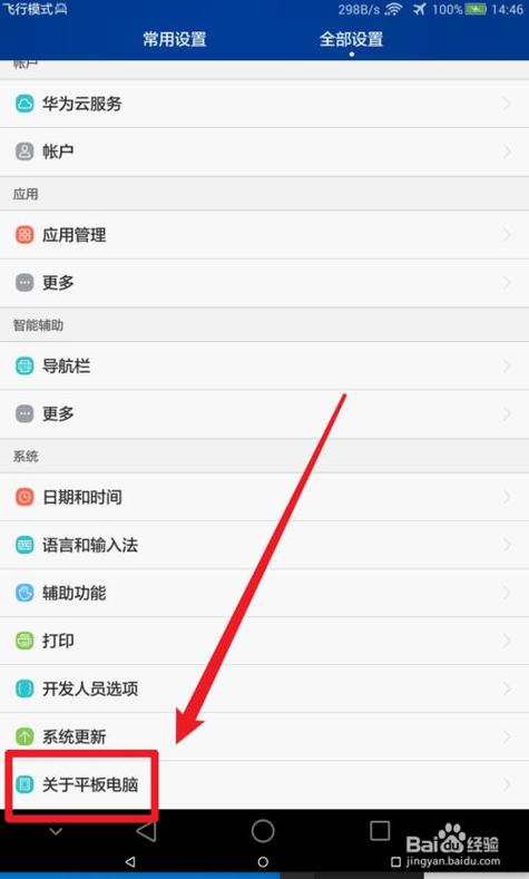 怎么查看华为平板蓝牙传输记录缩略图