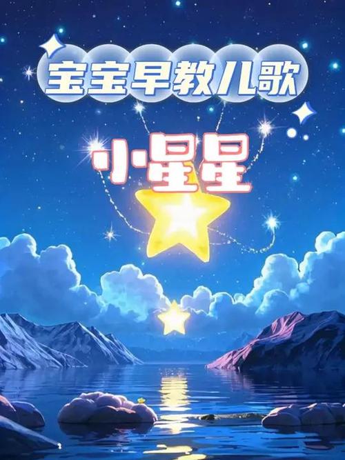 满天都是小星星儿歌图标