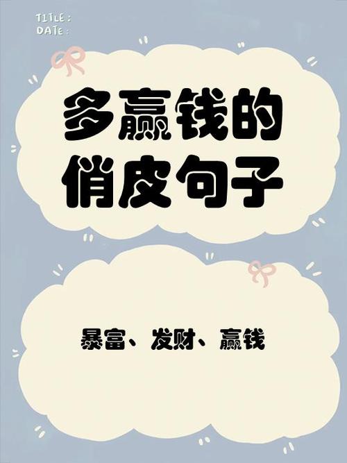 开心暴富的幽默句子游戏截图