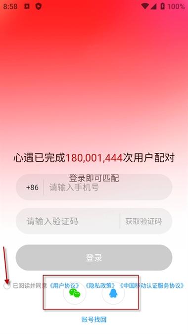 心遇官方正版下载缩略图