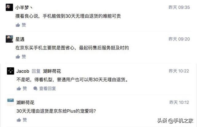 京东7天后还可以退货吗缩略图