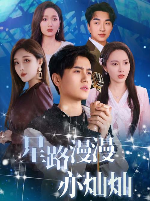 星光灿灿亦漫漫缩略图