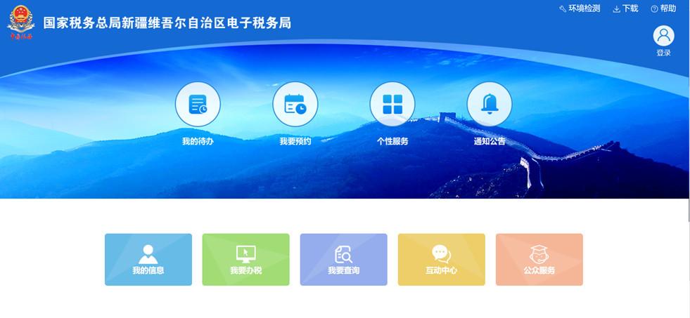 新疆电子税务局缩略图