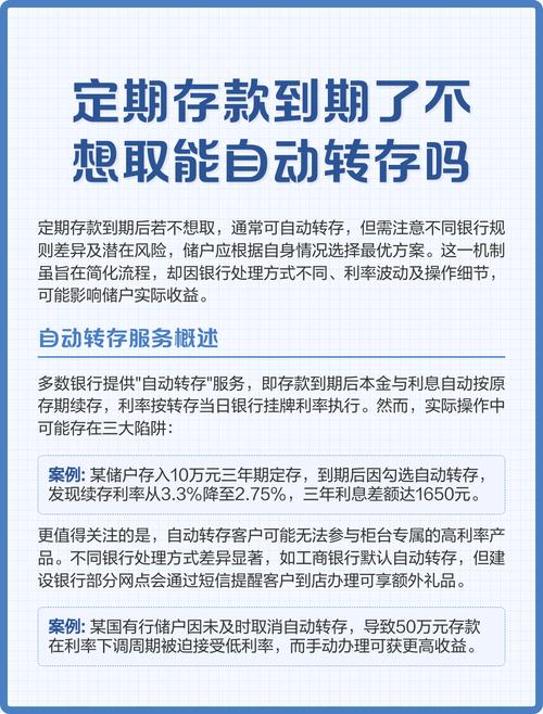 钱到期了不想自动转存缩略图