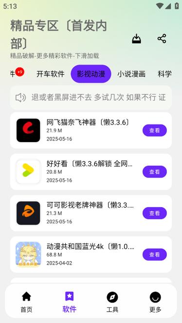 懒洋洋软件库3.7.0官方正版缩略图