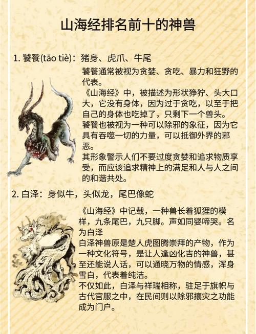75种异兽的寓意