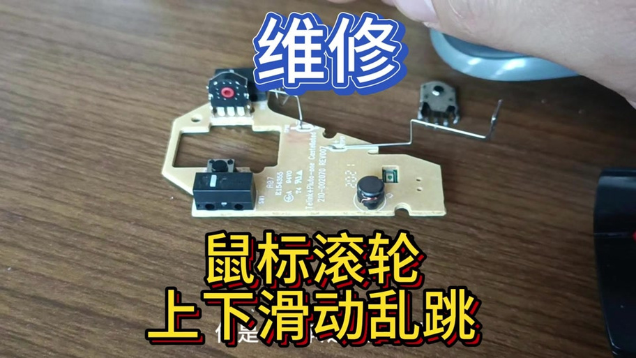 鼠标固定在屏幕中间动不了缩略图