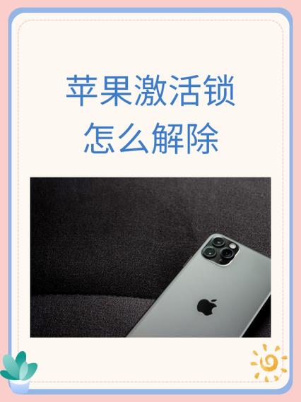 苹果4s激活锁破解教程游戏截图
