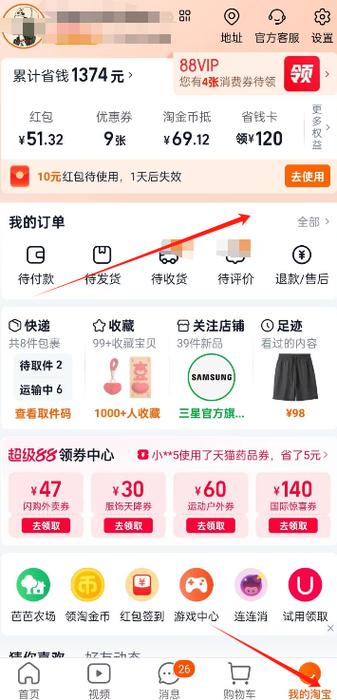 2024淘宝旧版本下载大全缩略图