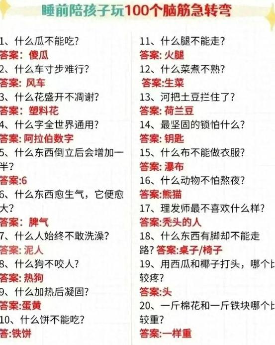 智力题100道及答案缩略图